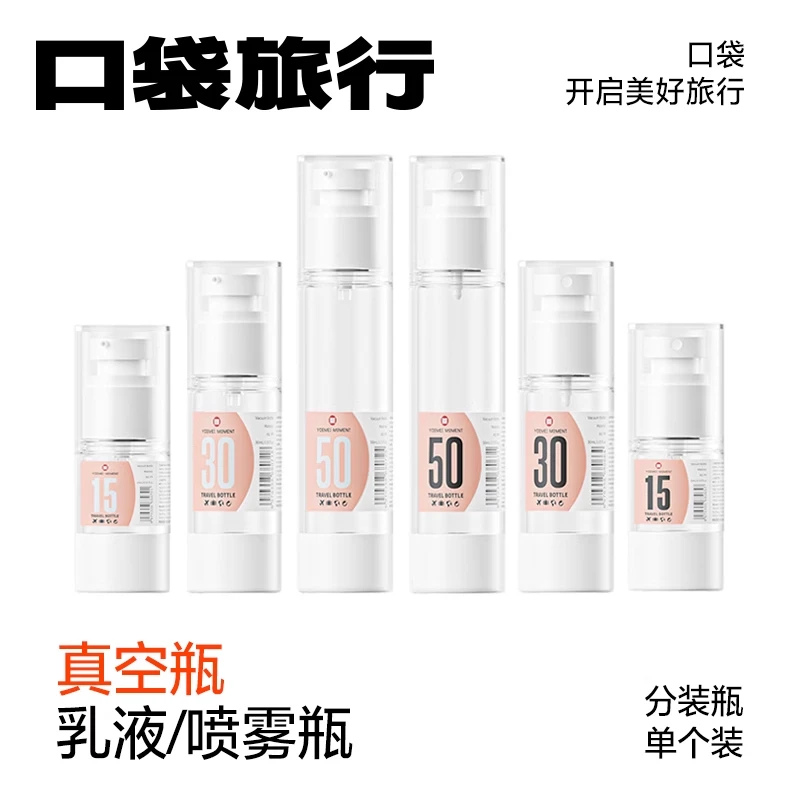 口袋旅行补水分装瓶便携按压式喷雾瓶护肤化妆品水乳瓶小样空瓶子