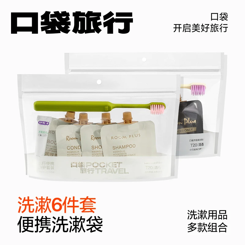 口袋旅行便携出行洗漱套装出差洗发水沐浴露小样分装瓶旅行装