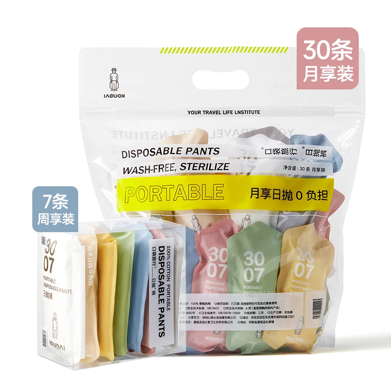口袋旅行7条-30条纯棉无菌一次性内裤男女无菌孕妇产妇短裤旅游