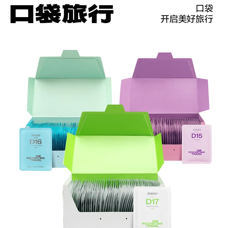 【交个朋友专属】口袋旅行一次性湿巾清洁免洗擦手便携独立包装出行