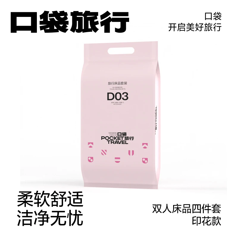 口袋旅行酒店组合装一次性床单床上用品四件套印花床单旅行款