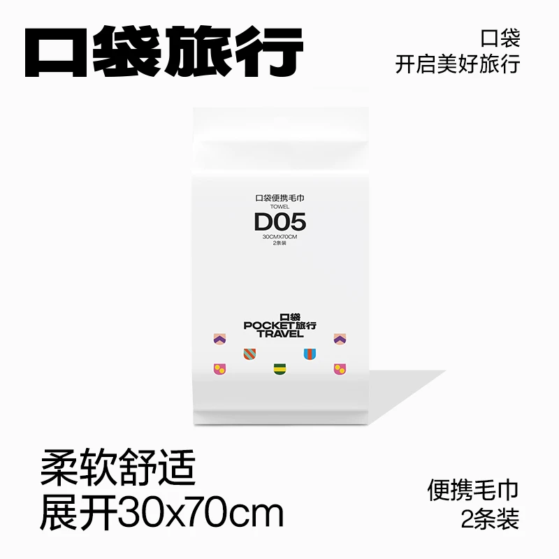 【交个朋友专属】口袋旅行新款一次性毛巾加大酒店出行旅行户外便携