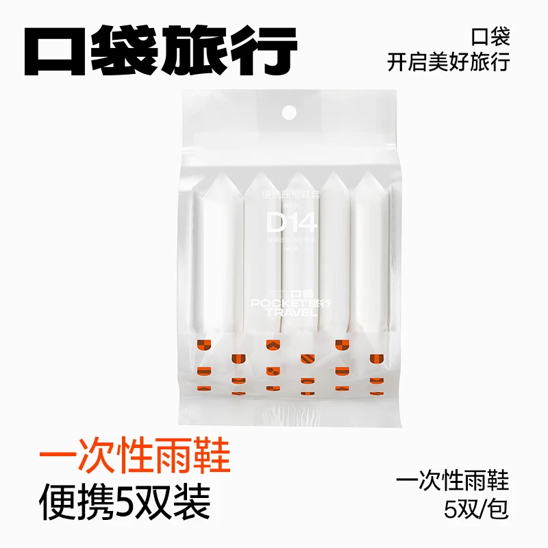 口袋旅行一次性雨鞋长款防暴雨成人户外登山旅游便携小巧隔水男女