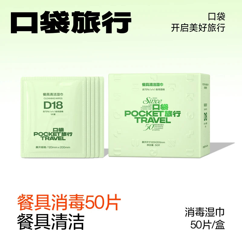 口袋旅行一次性餐具消毒湿巾碗筷清洁消毒纸酒精棉片便携清洁湿巾