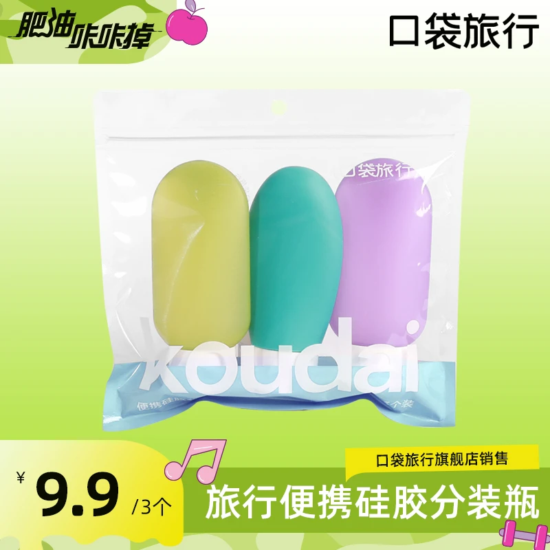 口袋旅行软管洗发水沐浴露瓶出差化妆品分装瓶按压式水乳小样空瓶