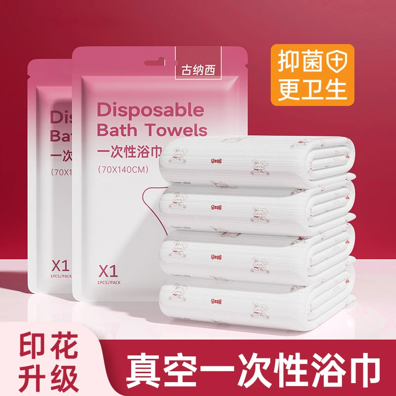 口袋旅行古纳西一次性浴巾酒店加厚加大真空柔软吸水便捷式出差