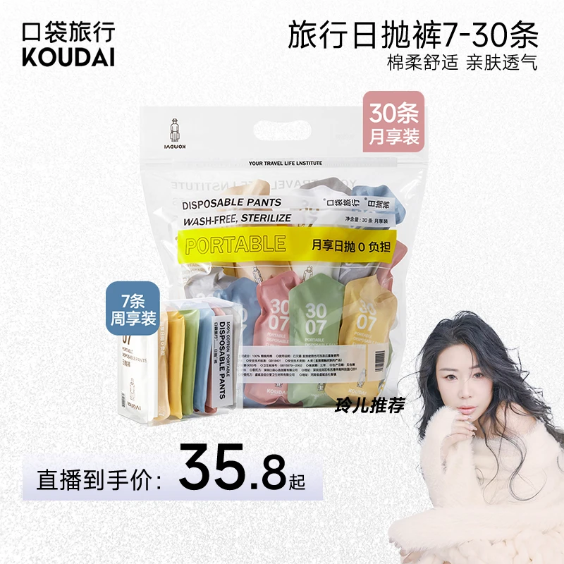 口袋旅行7条日抛一次性内裤30条女纯棉无菌孕妇产妇短裤免洗旅游