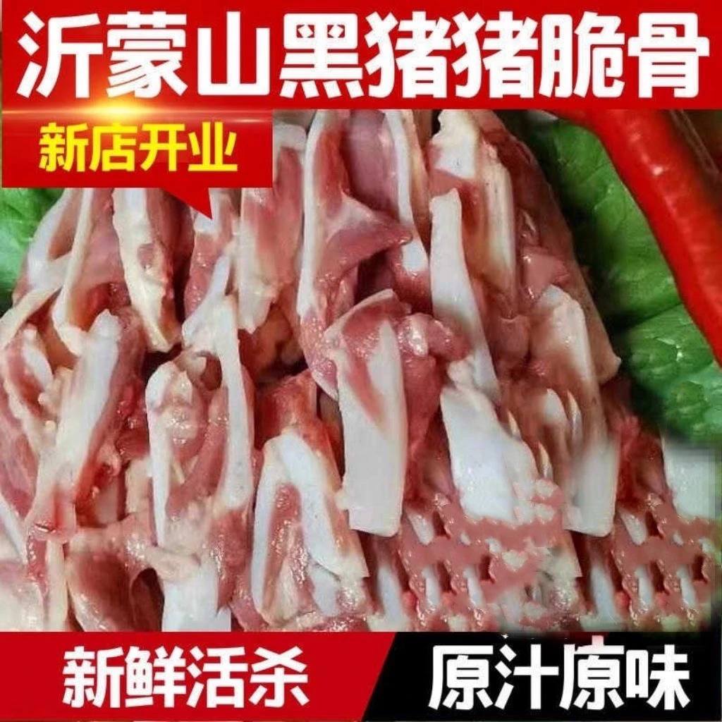 【到手6斤】新鲜脆骨丝 沂蒙山黑猪脆骨喉软骨烧烤炒菜原汁原味