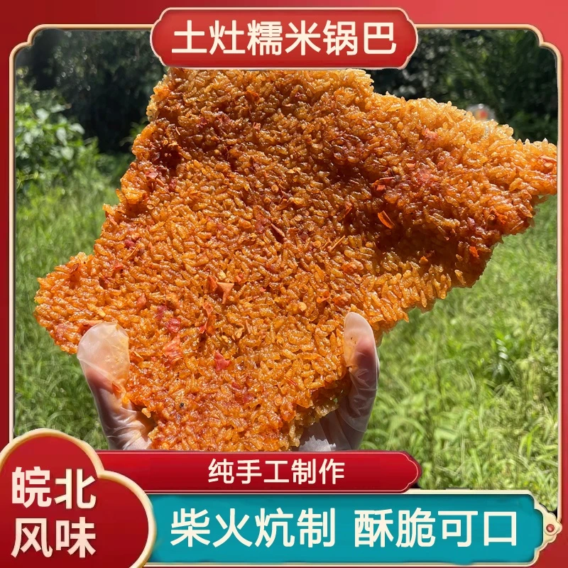 土灶锅巴糯米蔬菜锅粑家乡的味道开袋即食优质小零食（易碎）