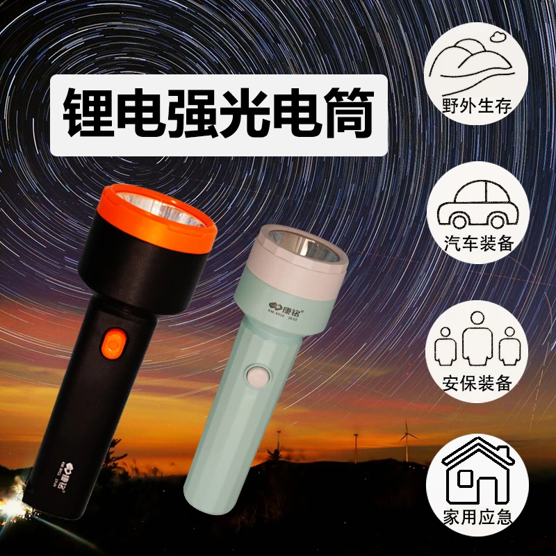 康铭锂电LED迷你手电筒KM8911/8910/8915A/8916A双锂电3W5W强弱光