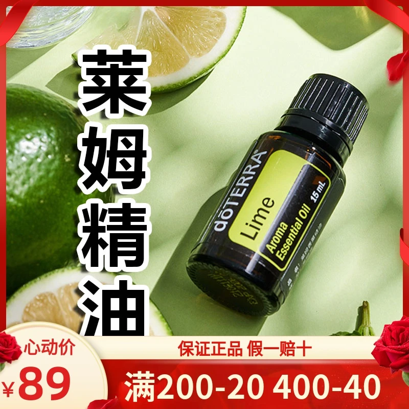 doTERRA多特瑞莱姆单方精油15ml官网货源净化空气提亮肤色