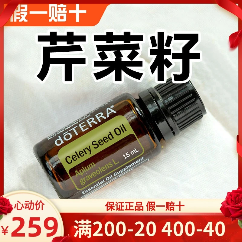 美国进口doTERRA多特瑞芹菜籽精油调理15ml改善消化官网正品现货