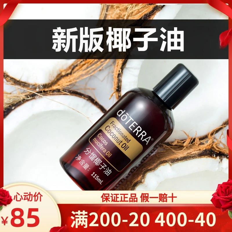 多特瑞精油官网分馏椰子基底油按摩油滋润身体舒缓精油官方正品