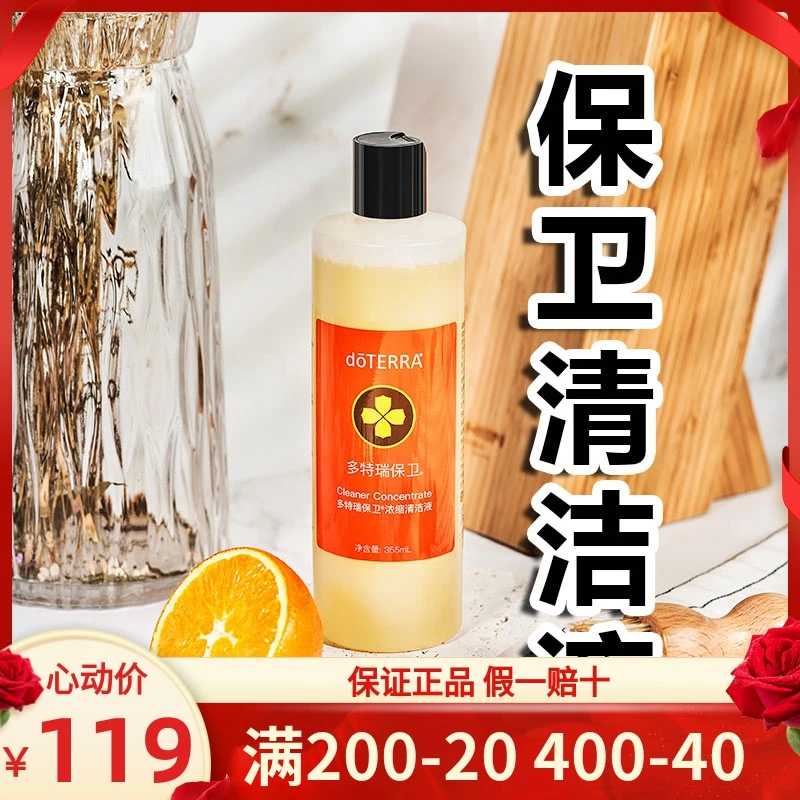 doTERRA多特瑞精油官网保卫浓缩清洁去污垢除菌335ml