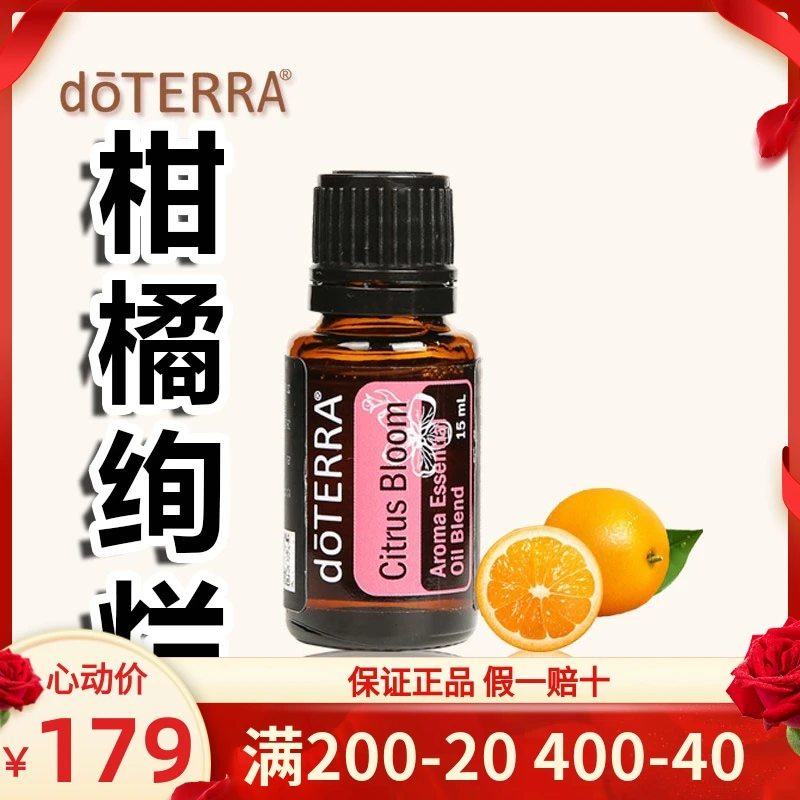 doTERRA多特瑞柑橘绚烂复方精油 官网正品CitrusBloom芳香15ml