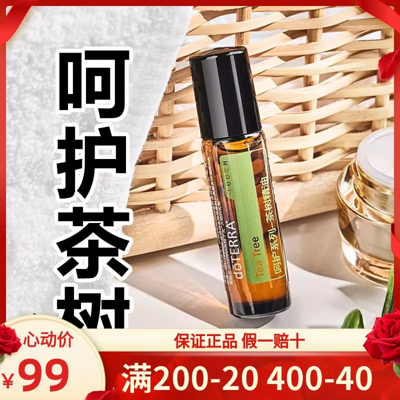 美国多特瑞官网直采呵护茶树滚珠瓶10ml精油热卖舒缓柔和