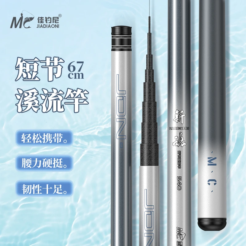 佳钓尼短节鱼竿新魂溪流竿小手竿超轻硬鱼杆钓鱼竿鲫鱼竿便携手杆
