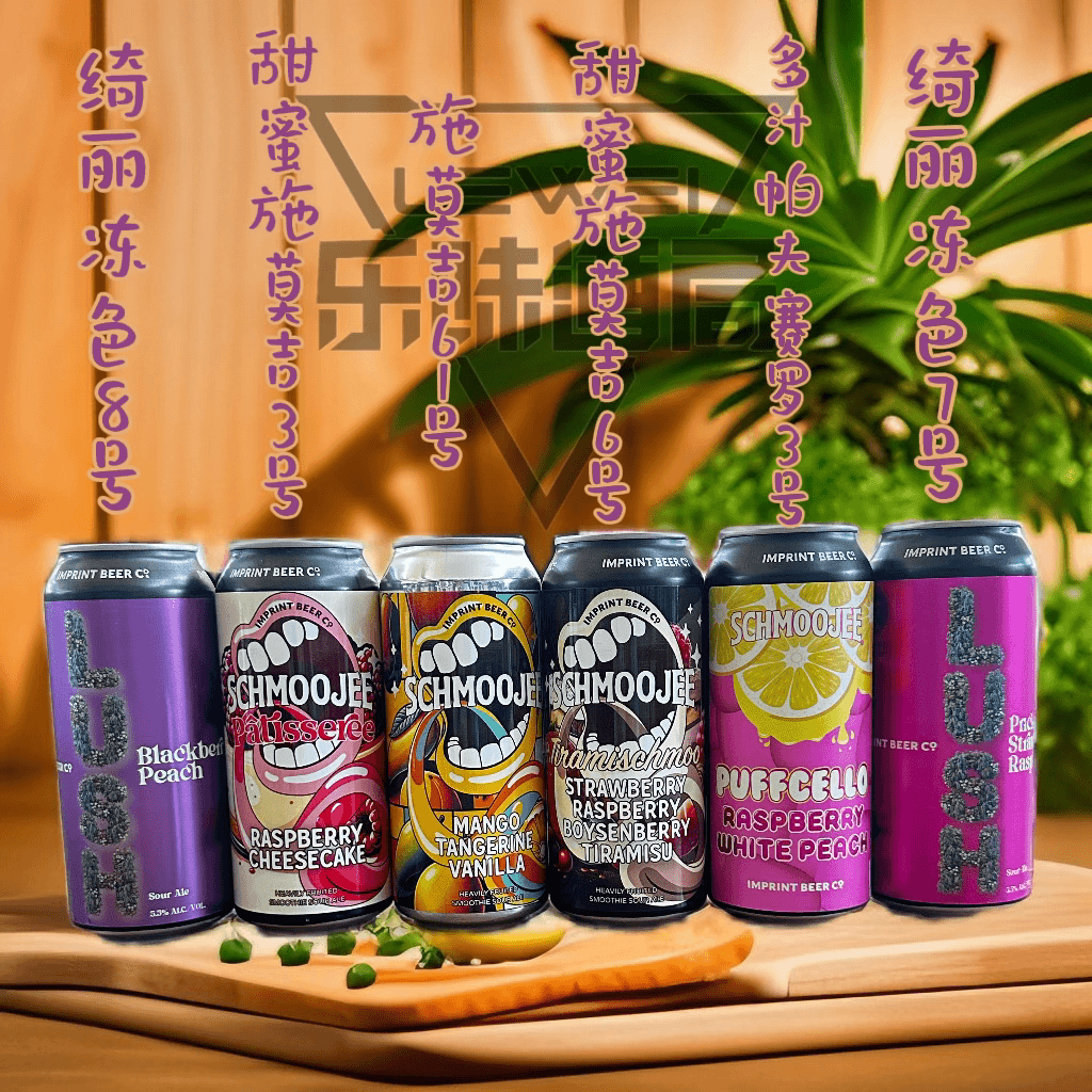 2号印记473ml×6罐果泥组合啤酒