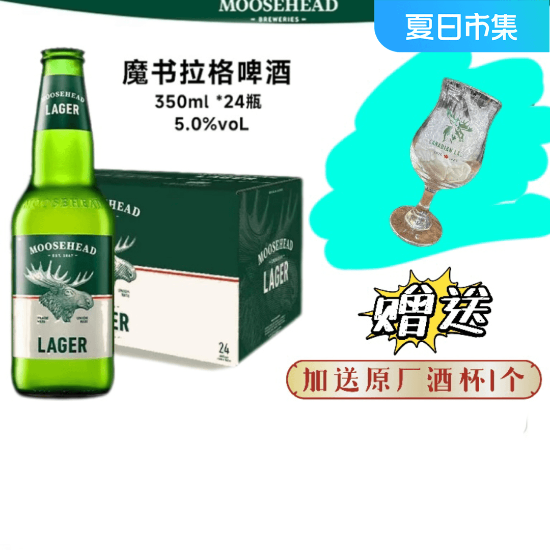 加拿大魔书啤酒350ml×24瓶加送原厂杯1个