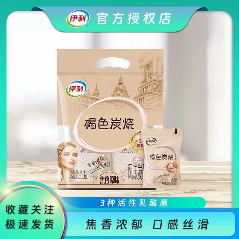 伊利褐色炭烧袋装酸奶150g*10/15袋 风味发酵乳 焦香浓郁口感丝滑