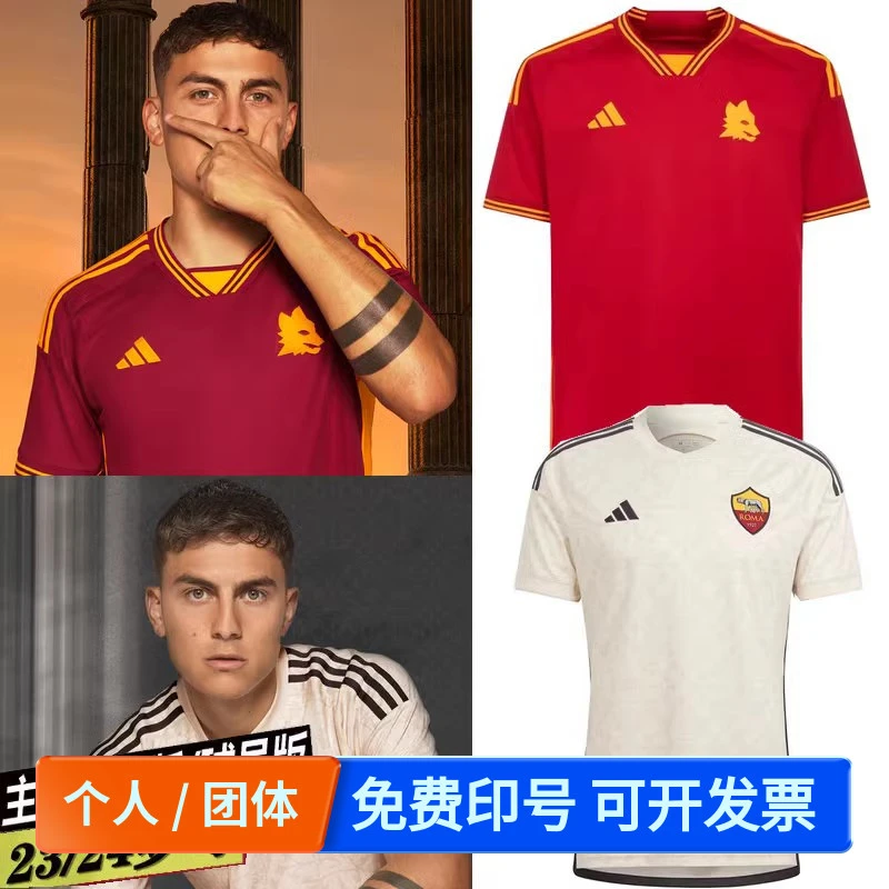 23-24赛季罗马主场球员版足球服迪巴拉 斯莫林球衣队服客场比赛服