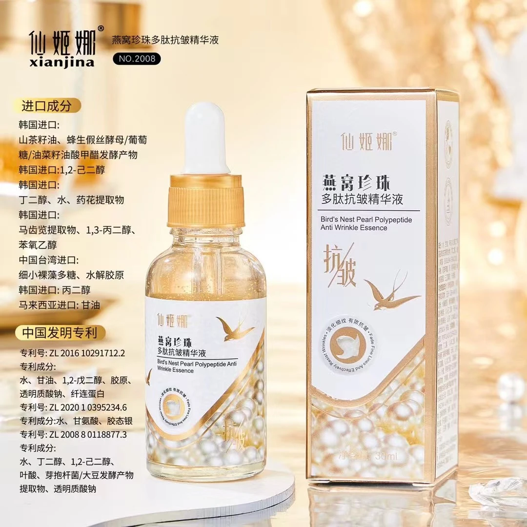 仙姬娜燕窝珍珠多肽抗皱精华液