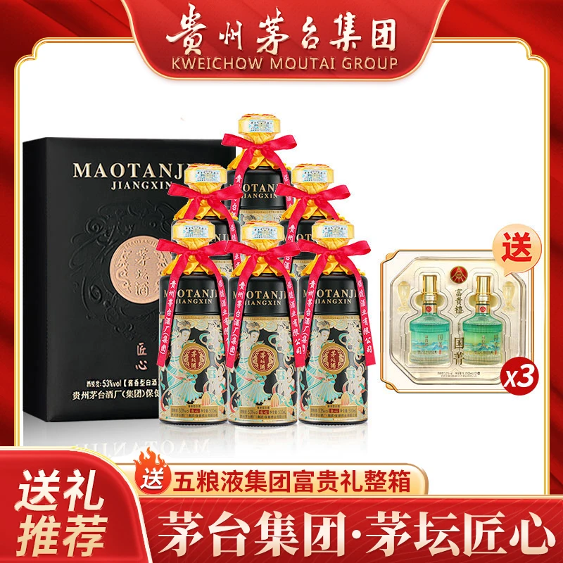 茅坛贵州茅台集团匠心 大曲坤沙 纯粮酿造 礼盒装白酒53度500ml*6