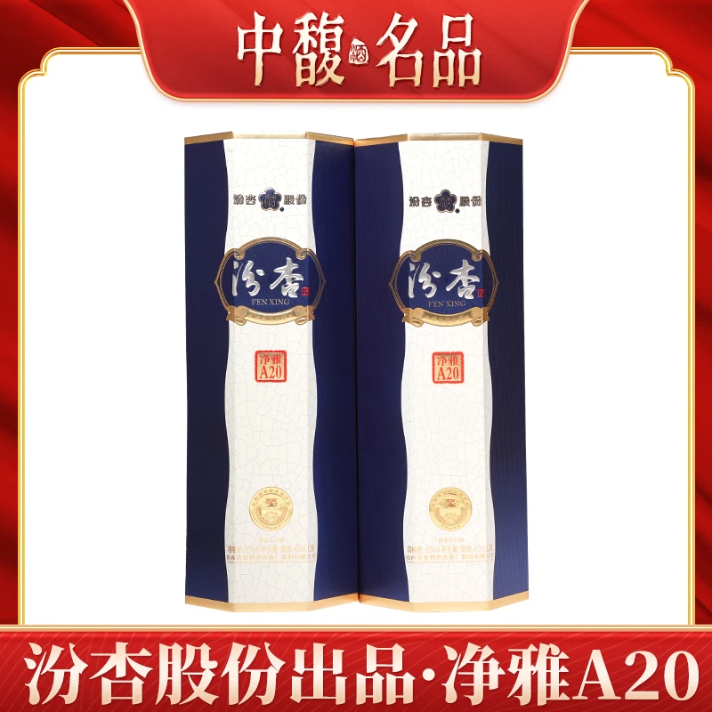汾杏净雅A20 优级白酒 清香型  礼盒装【卷轴】53度475ml*2