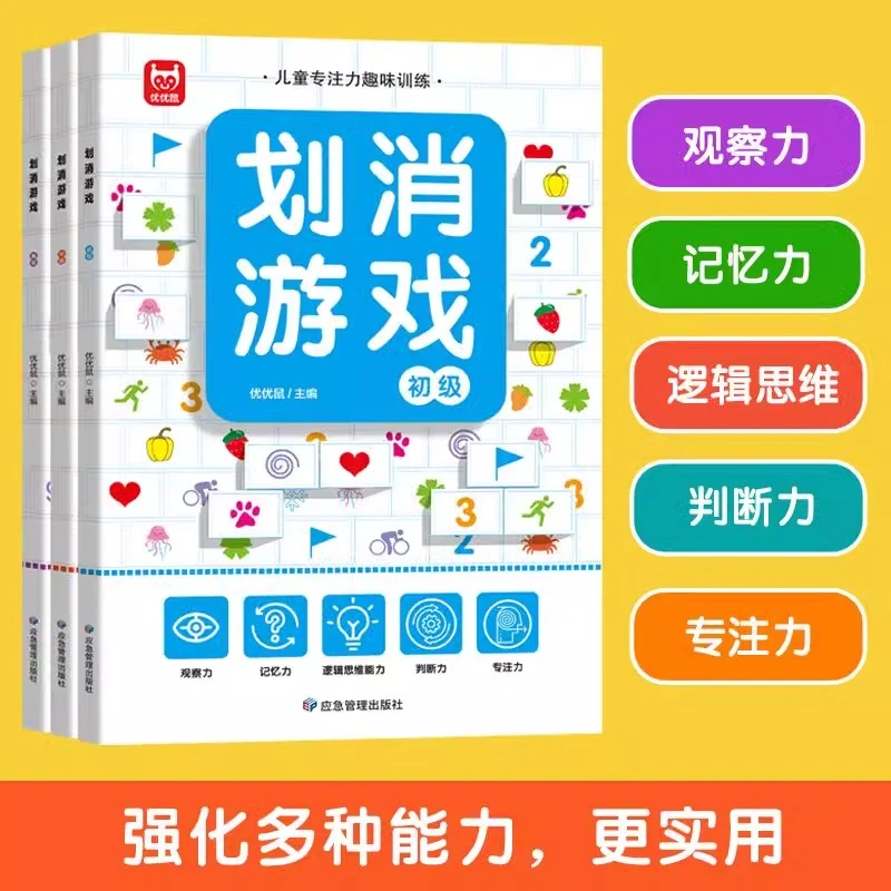 划消游戏专注力训练书3-10岁儿童益智闯关全脑开发思维逻辑早教书