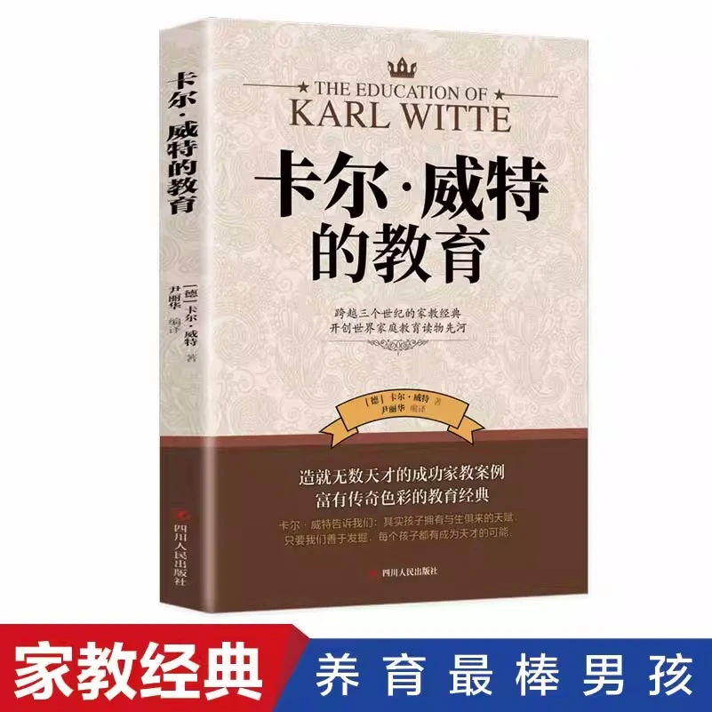 【活动专属价】 卡尔威特的教育儿童教育心理学家庭教育正版书籍