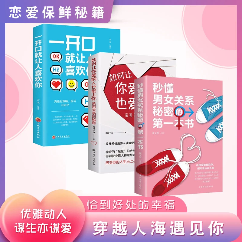 秒懂男女关系秘密的第一本书 恋爱婚姻两性关系心理学正版书籍
