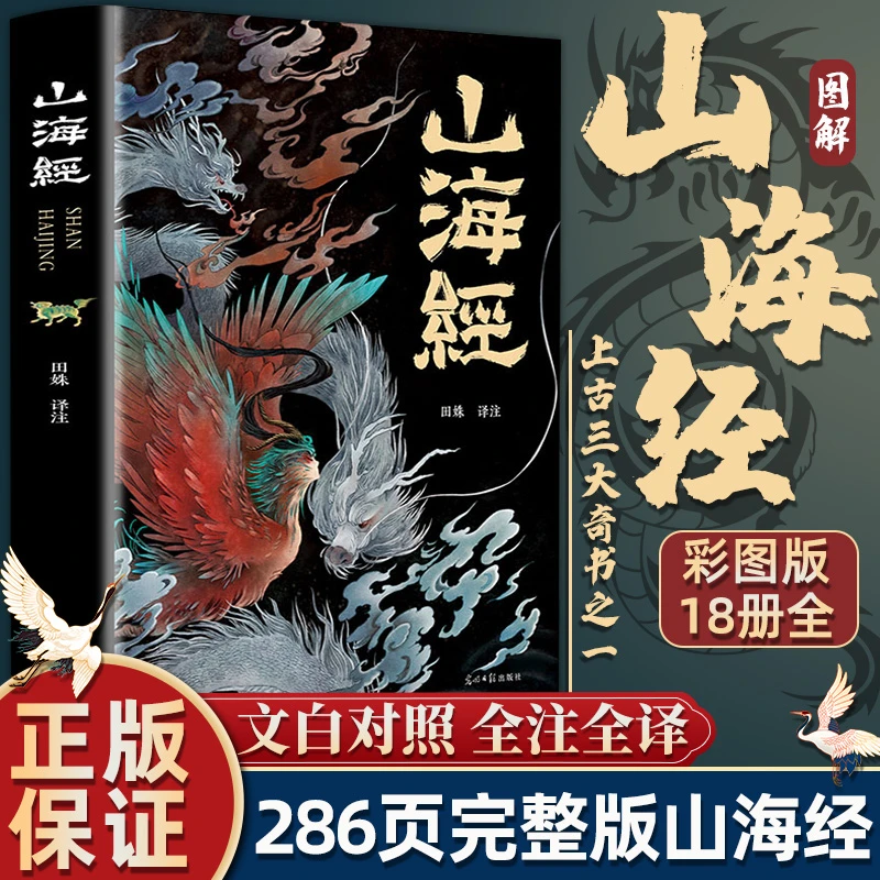 山海经 彩图青少版全集无删减 珍藏版经典画册白话文正版书籍hm