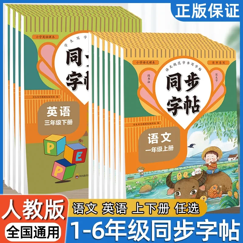 中小学生同步练字帖一二三四五六七八年级上下册语文英语每日一练