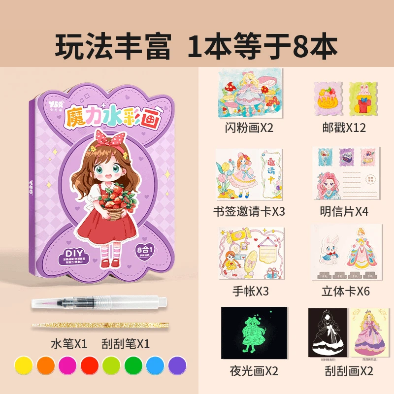 【奕思瑞】水彩涂色本画画本小学生图画本儿童素描本水彩绘画本