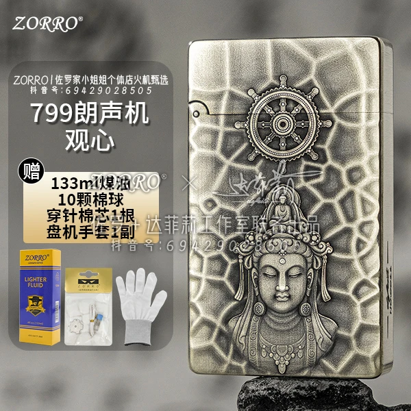 ZORRO佐罗【观心菩萨】799超薄黄铜一体朗声打火机双面创意个性金色