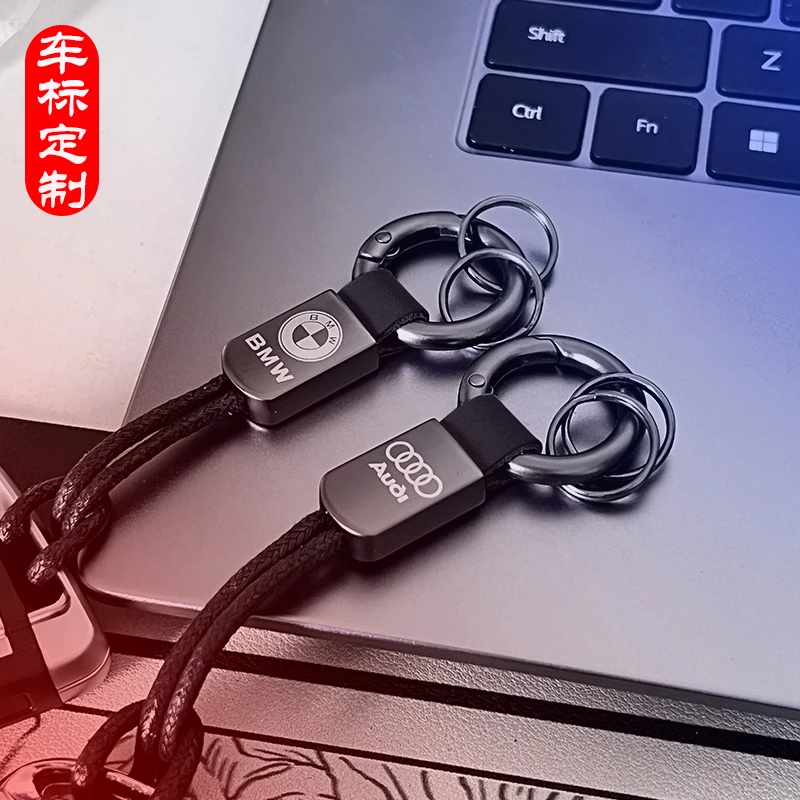 汽车钥匙扣挂绳件高档创意高级感精致编绳定制男女士通用钥匙环