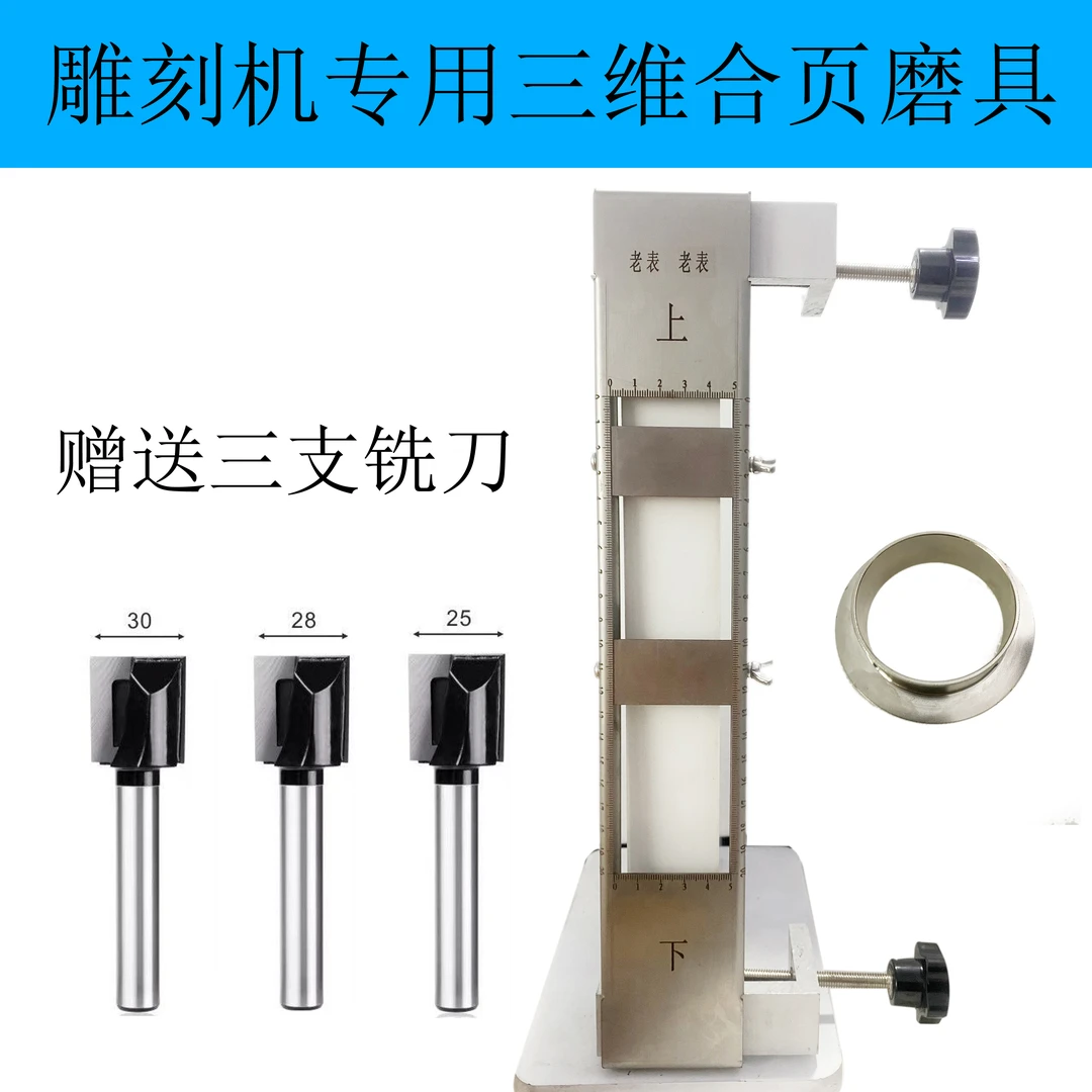 电木铣用三维合页铣刀