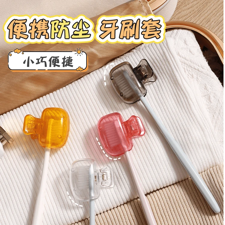牙刷收纳夹便携旅行牙刷防尘保护帽收纳盒便携牙刷头保护套夹家用