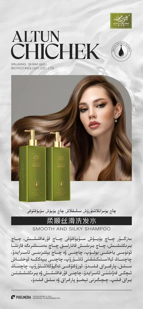 金天花柔顺丝滑洗发水ئالتۇن چىچەك زەيتۇن چاچ سۇپۇن