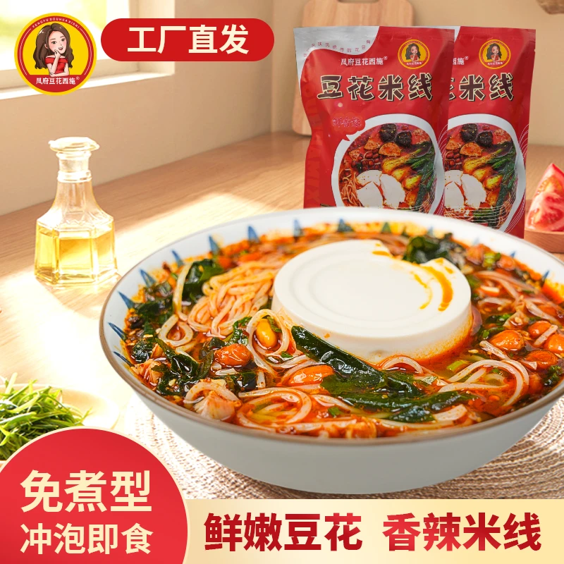 正宗陕西宝鸡凤翔西施豆花米线香辣美味顺滑劲道商务宿舍免煮速食