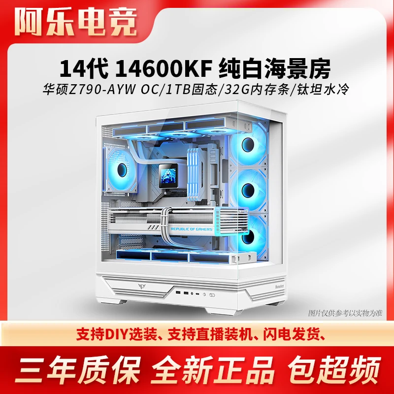【纯白超频主机】14600KF/Z790/DDR5/RTX4070电竞超频DIY电脑主机