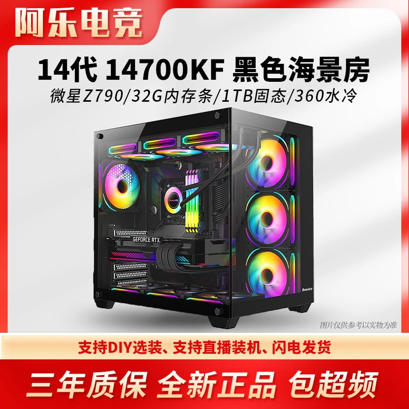 14700KF/Z790/DDR5/RTX4070黑色无立柱海景房电竞超频DIY电脑主机