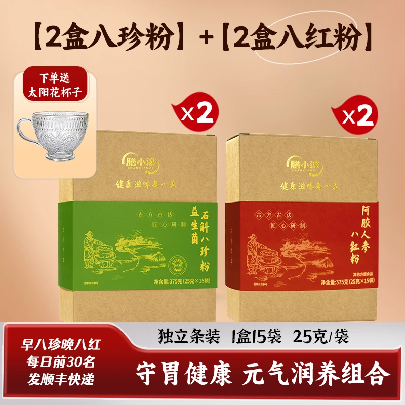膳小滋益生菌石斛八珍粉阿胶人参八红粉五谷杂粮营养早餐代餐组合