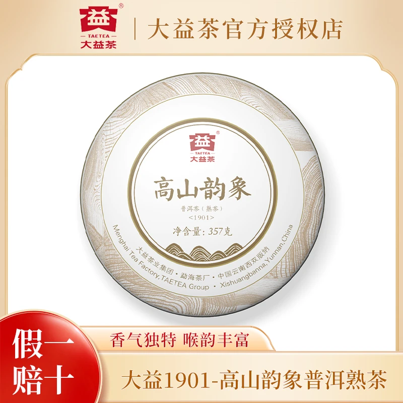 大益 茶叶普洱茶熟茶 饼茶 1901 高山韵象 357g/饼