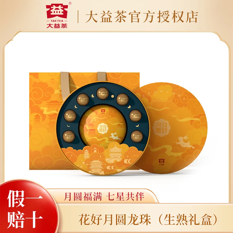 大益普洱茶 花好月圆普洱生茶200g+普洱熟茶8g*7颗装中秋茶礼礼盒