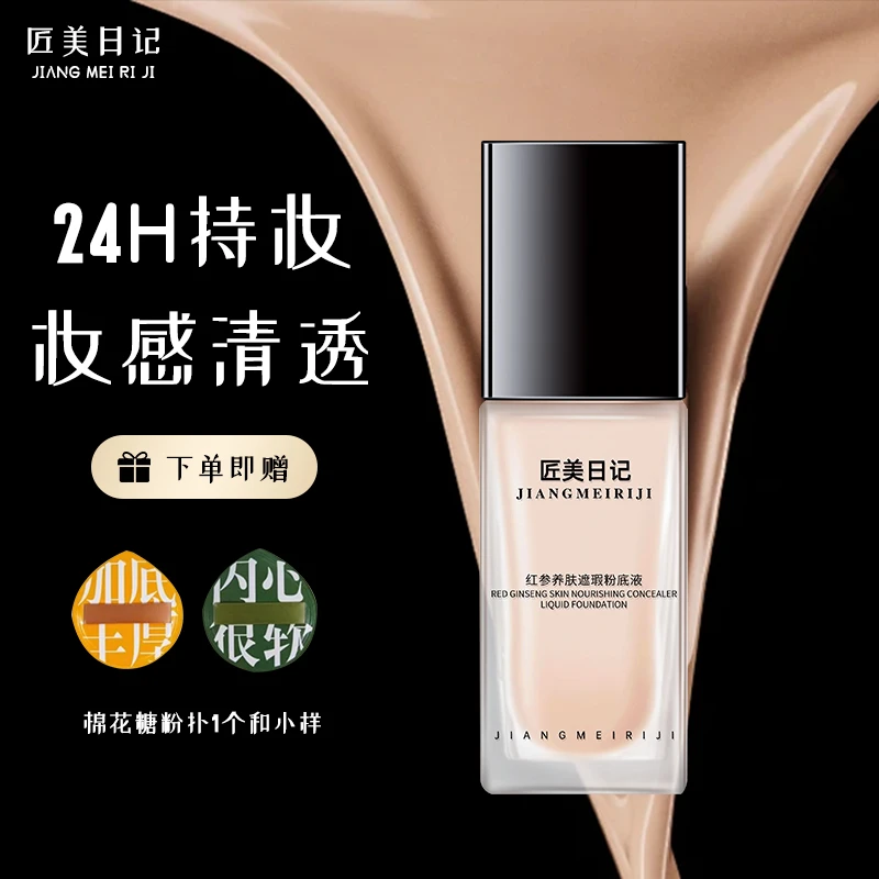 【买一送三】匠美日记遮瑕防水防汗不脱妆水润控油不卡粉学生党