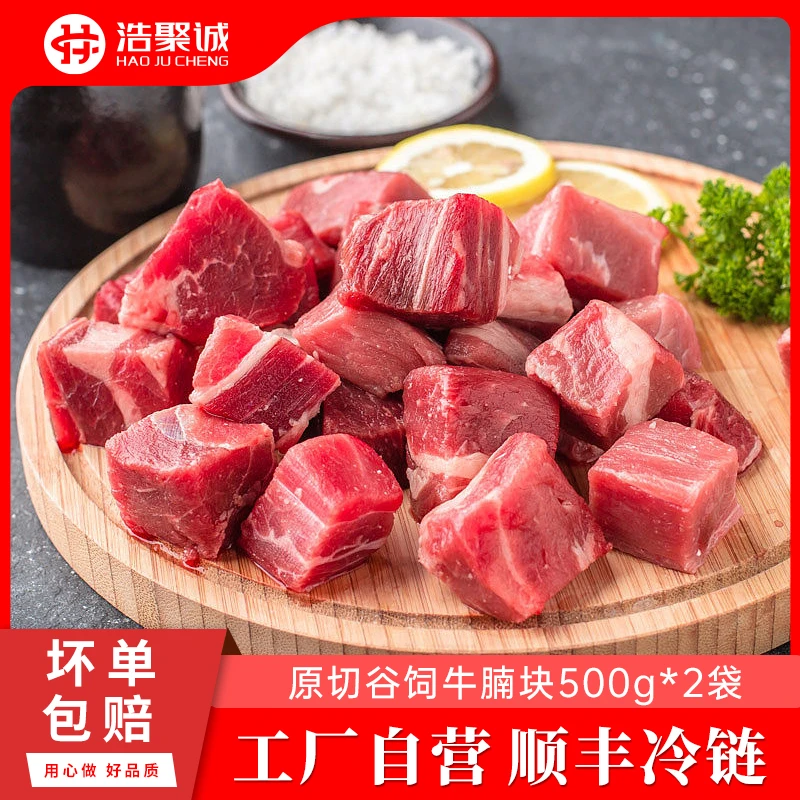 【进口谷饲】浩聚诚原切牛腩块500g/袋*2 肥瘦相间新鲜冷冻肉粒牛肉