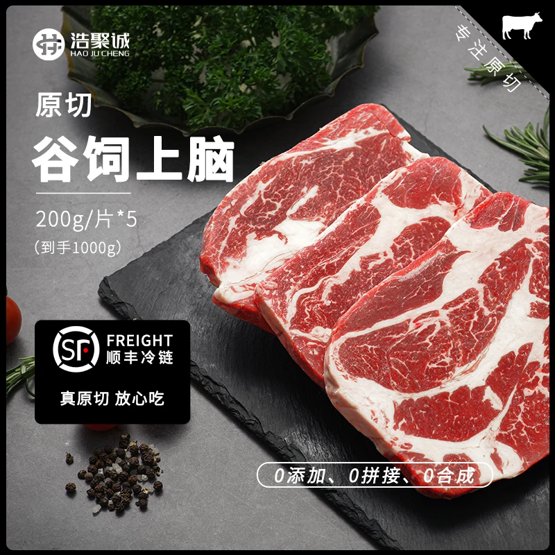 【谷饲精选】浩聚诚乌拉圭安格斯原切上脑牛排1000g菲力西冷眼肉