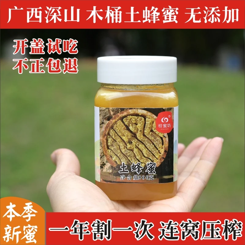 桂蜜坊连窝压榨传统农家一年割一次中华蜂木桶土蜂蜜