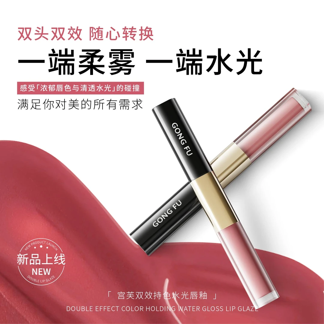 宫芙双头水光唇釉持色丝绒显白不掉色不沾杯口红双效持久唇部淡纹